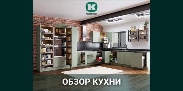 Обзор угловой кухни в индустриальном стиле с наполнением Кессебёмер Kessebohmer в Набережныечелнах