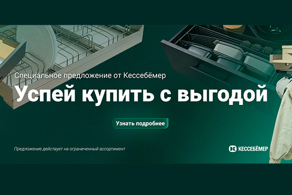 Скидки на продукцию Kesseböhmer Kessebohmer в Набережныечелнах Скидки на продукцию Kesseböhmer Kessebohmer в Набережныечелнах
