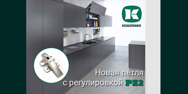 Разъёмная средняя петля с регулировкой PZ2 к подъемникам ФриФолд Kessebohmer в Набережныечелнах