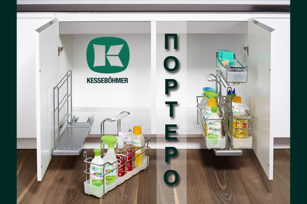 ПОРТЕРО - решение для хранения чистящих средств Kessebohmer в Набережныечелнах ПОРТЕРО - решение для хранения чистящих средств Kessebohmer в Набережныечелнах