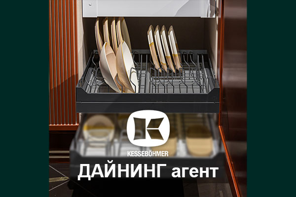 Сервировка одним движением - когда каждая чашка знает своё место Kessebohmer в Набережныечелнах Сервировка одним движением - когда каждая чашка знает своё место Kessebohmer в Набережныечелнах